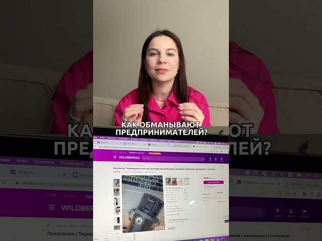 Почему WILDBERRIES как бизнес на работает в 2024 году? Смотри полное видео на канале  #wildberries