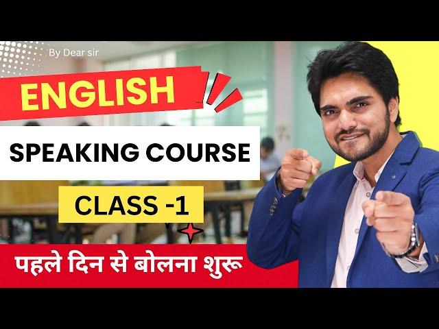  Premium English Speaking Course | Lecture 1 | Learn Spoken English | How to Speak Fluent English