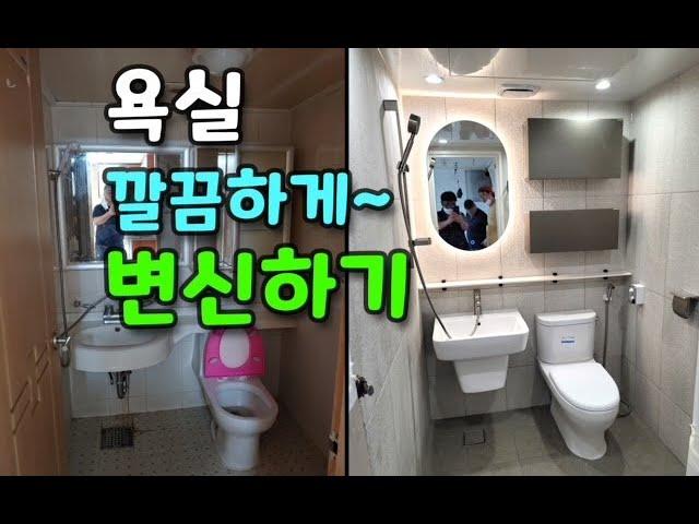 양주시 고읍동 아파트 욕실 리모델링 공사