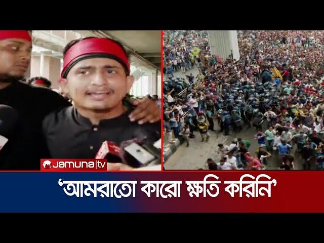 এতদিন এমন করেনি পুলিশ, আজ কেন করলো? কেন ব্যারিকেড দেবে?  | Quota movement 2024 | Jamuna TV