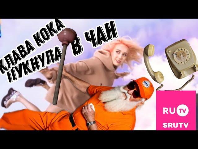 Клава Кока - покинула чат, #говновоз Петрович,