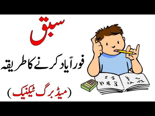 How to Improve Memory in Urdu - Best Study Tips