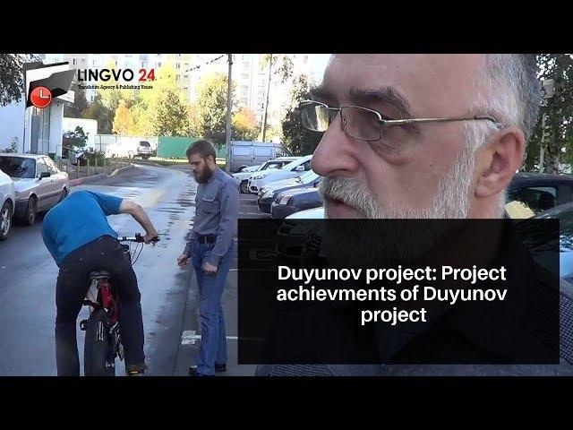 Duyunov project: Project achievments of Duyunov project