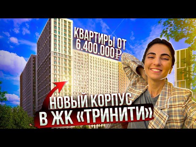 ЖК "Тринити". Обзор жилого комплекса комфорт-класса на севере Москвы