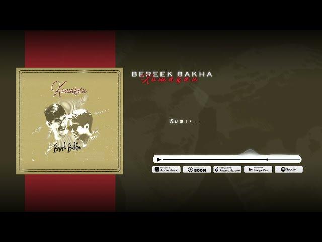 Bakha & Bereek - Қошақан (Lyric Audio)