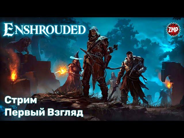 Enshrouded - Выживалка  Обзор - Железо, Геймплей