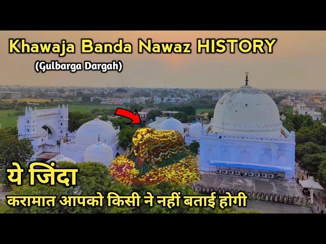 Khwaja Banda Nawaz History In Hindi | ख्वाजा बंदा नवाज इतिहास | Gulbarga Dargah History #dargahvlog