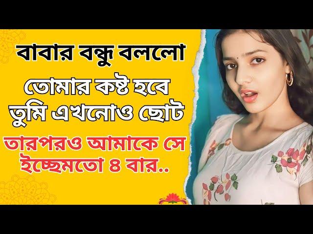 New Emotional Story | Golpo Writing | Motivational Story | Heart Touching Bangla Story #80