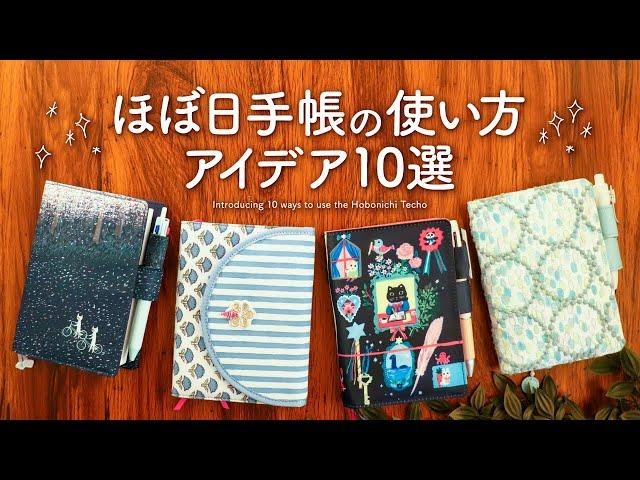 ほぼ日手帳2025の使い方アイデア10選｜weeks、オリジナル、カズン全部楽しもう