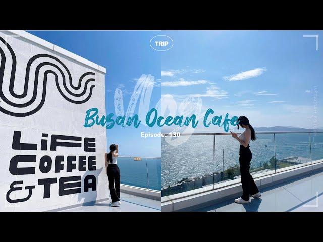 Ep. 130 : 부산 오션뷰 카페 여행 | 해운대 달맞이 라이프 커피앤티 (Busan Hae-Un-Dae Cafe Life Coffee & Tea)