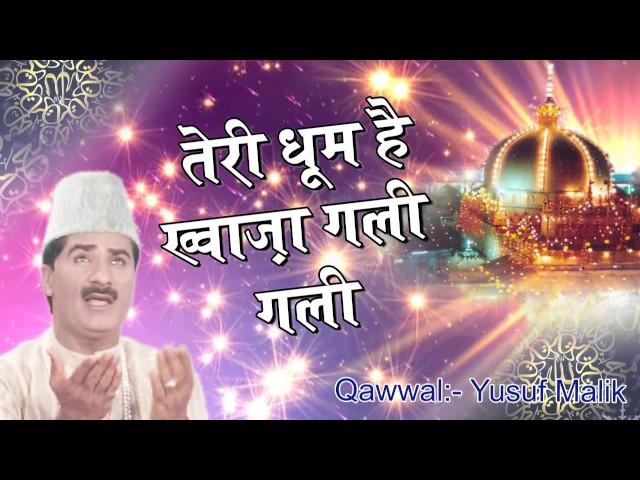 Urs Khwaja Gareeb Nawaz 2017 !! Teri Dhoom Hain Khwaja Gali Gali !! New Audio Qawwali Yusuf Malik