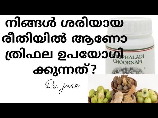 Triphala benefits in malayalam// ത്രിഫല ചൂർണം// Thriphala choornam//Ayur dalam