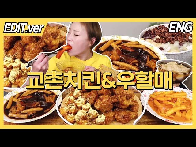 ENG CC)Honey soy sauce Chicken with 3 kinds of Tteokbokki Mukbang - Edited