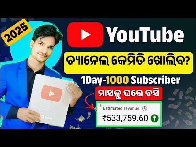 Youtube Channel Kaise Banaye | youtube channel kaise banaen 2025 | how to create a youtube channel