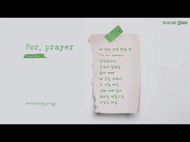 기도찬양 Live Ver.1 | Prayer Music | With Lyrics | 아이자야 씩스티원