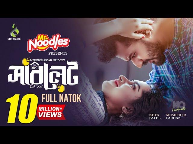 সাবলেট । Sublet | Full Natok | Musfiq R Farhan | Keya Payel | Eid Natok | Bangla New Natok 2024