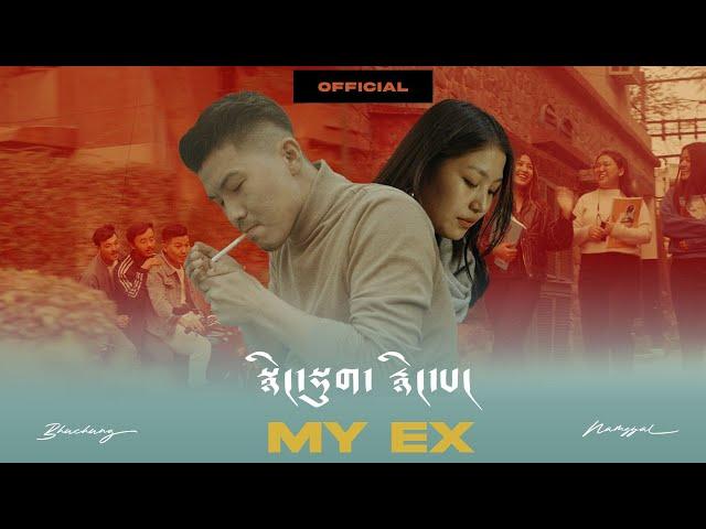 My ex ((སྙིང་་སྡུག་རྙིང་པ་) | New Tibetan Song | Bhuchung | 2022