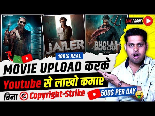 Movie Kaise Upload Kare Bina Copyright Ke | 100% Working| How to Upload Movies Without Copyright