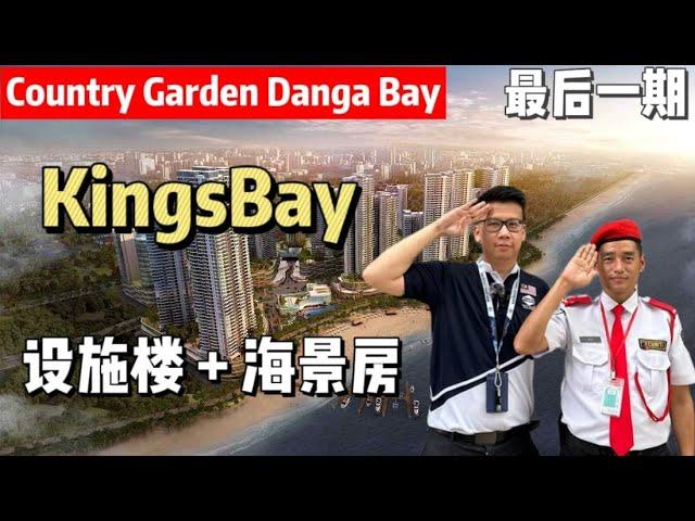 Country Garden Danga Bay金海湾 / 开箱设施楼和海景房/ 最后一期 KingsBay