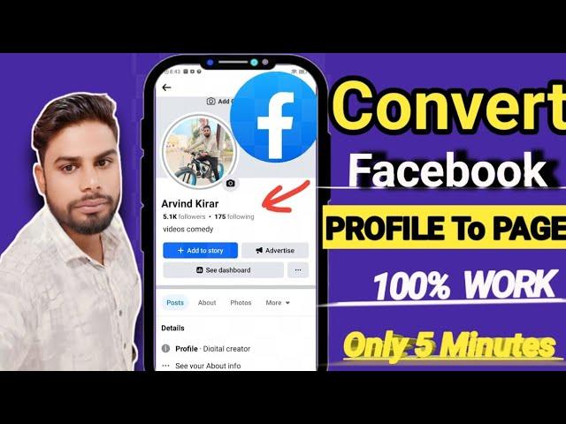 Facebook profile ko Page me kaise convert kare I How to convert Facebook profile to page? 2024