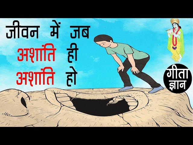 When Life is Disturbed – Geeta Gyan by Shri Krishna in Hindi