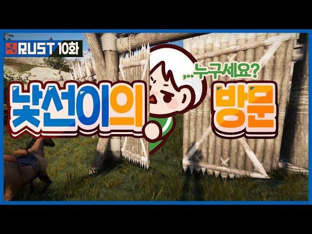 [10화] 초보자가 우리집을 찾아왔다..?｜악어 러스트 대규모 BJ합방 - RUST