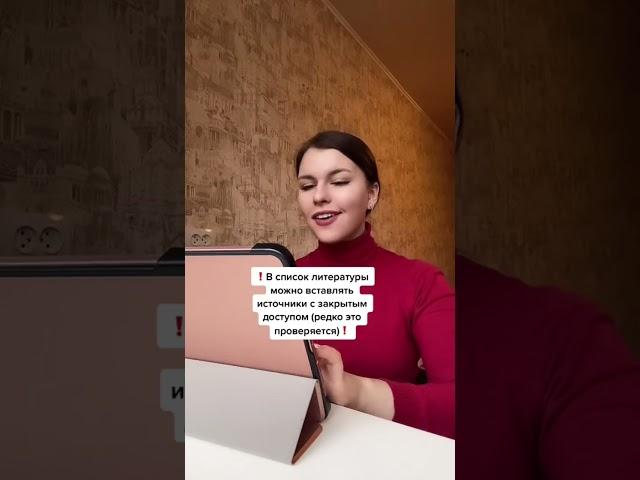 Как БЫСТРО сделать список литературы для Диплома/Курсовой