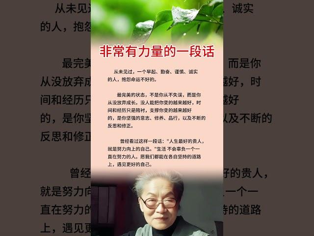 杨绛：这一段话，处在焦虑迷茫的我，给予很多力量《文字的力量》 #人生感悟 #智慧 #正能量