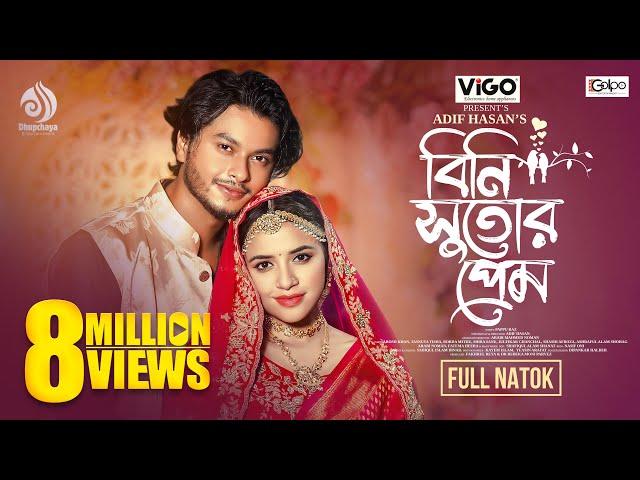 Bini Sutor Prem | বিনি সুতোর প্রেম | Full Drama| Arosh Khan | Tasnuva | Adif | New Bangla Natok 2024