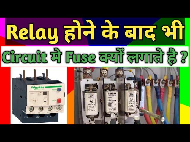 Why we Use Fuse in Electrical Panel| Fuse vs Relay| Function of Fuse| Types of Fuse| Hindi