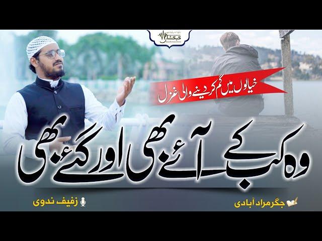 Heart Touching Ghazl 2024 | Wo Kab Ke Aye Bhi Awr Gaye Bhi |Zufaif Shingeri | Jigar | KEHKASHAAN