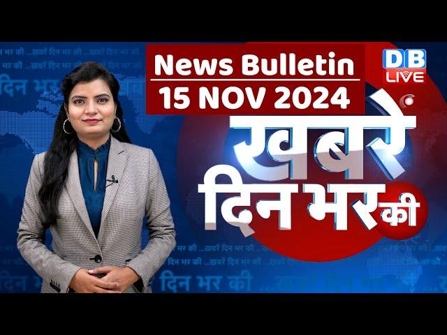 din bhar ki khabar | news of the day, hindi news india | Rahul Bharat jodo nyay yatra News | #dblive