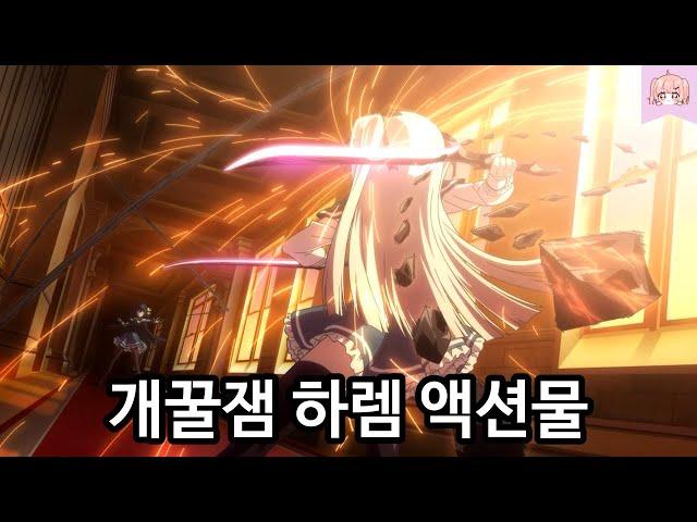 입학식부터 싸움에 지면 퇴학시키는 미친 학교 ㅋㅋㅋㅋ [애니리뷰/쿠키있음]