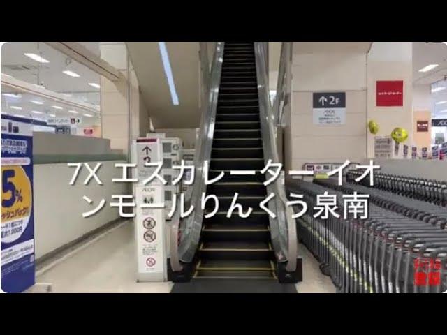 【日立】7X エスカレーター イオンモールりんくう泉南 7X escalator Aeon mall Rinku Sennan shopping mall Osaka Japan