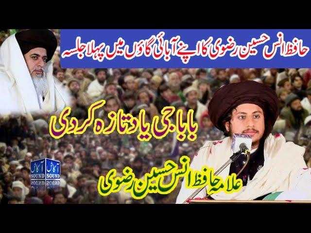 Allama Hafiz Anas Hussain Rizvi  New bayan | Full Bayan 2023 | Anas Hussain Rizvi Bayan || tlp