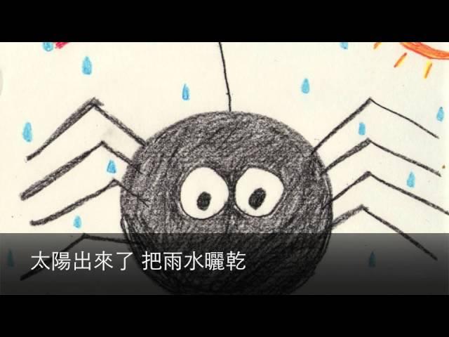 Little Spider 小蜘蛛： Mandarin Seeds Curriculum 3