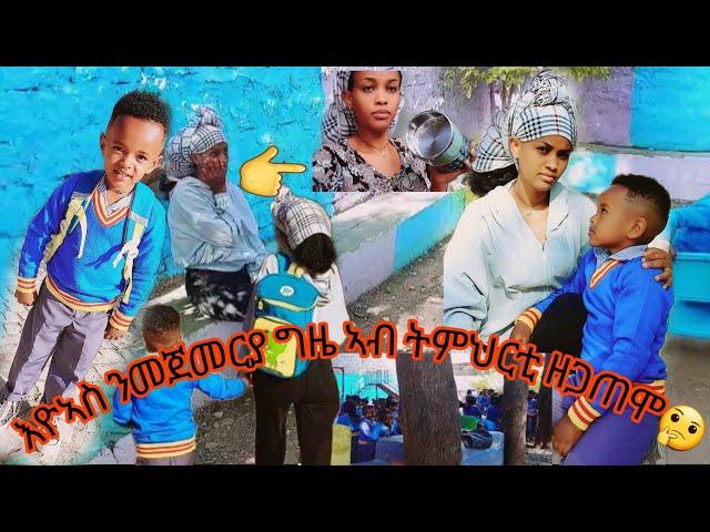 ድሕሪ 4ተ ዓመት ምፍልላይ ንመጀመርታ መዓልቲ ዘጋጠሞኣዶነት ኸቢድ ፈተና