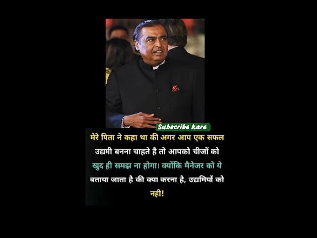 Mukesh Ambani Quotes|motivation Quotes| Finance and motivation|Finance quotes