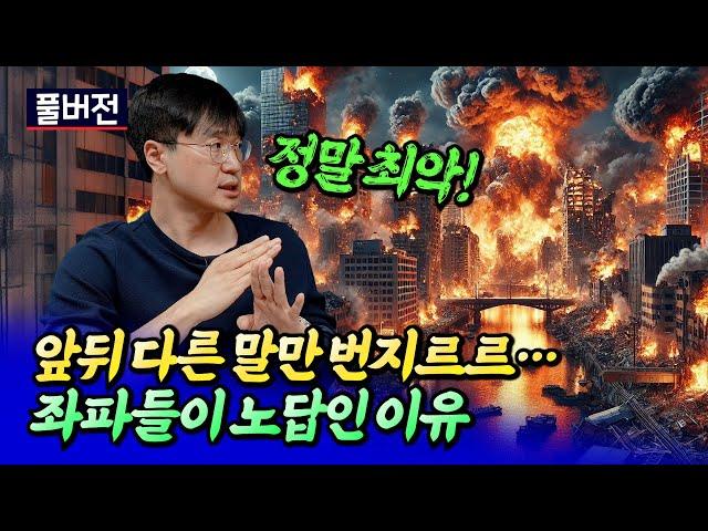 좌파가 최악인 이유ㅣ최진곤 풀버전 [후랭이TV]