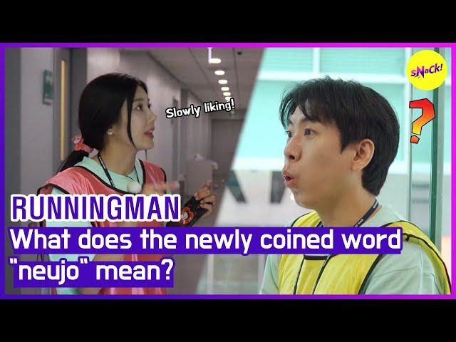 [RUNNINGMAN] What does the newly coined word"neujo" mean? (ENGSUB)