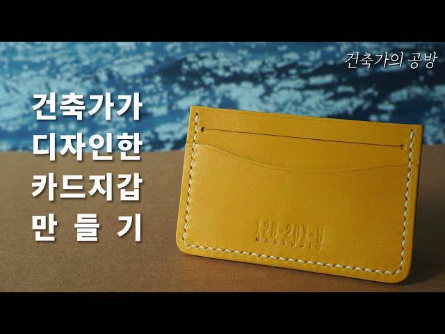 Making Card Wallets designed by Architects / architect's workroom
