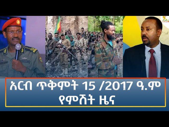 Ethiopia - Esat Amharic Night News 25 October 2024