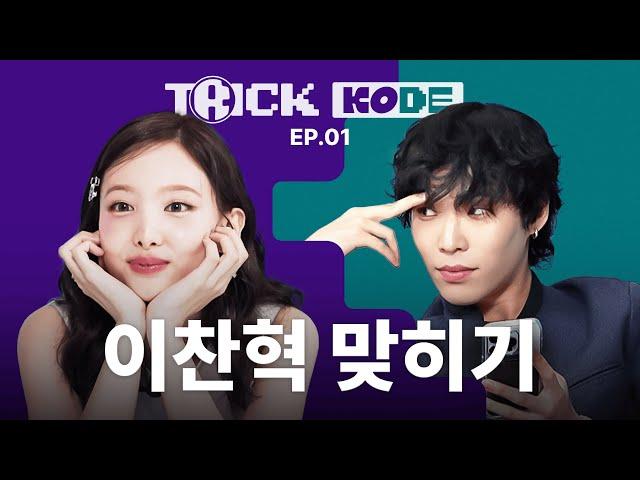 Frog Prince  vs. Bunny Queen  Showdown?!  | Nayeon vs. LEE CHANHYUK [TRICK KODE]