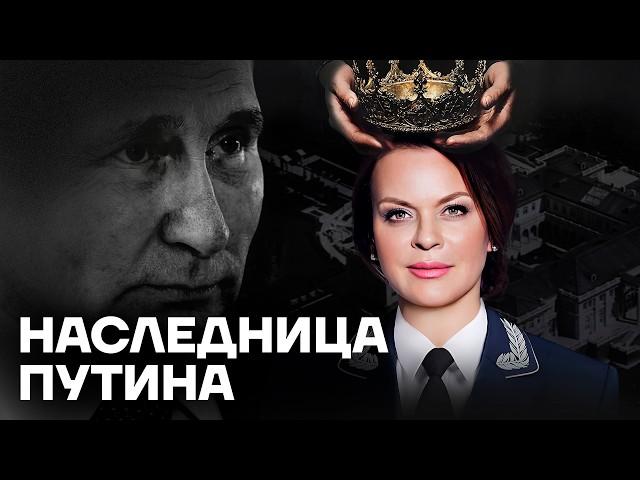 Наследница Путина. Как племянница диктатора рвется к власти