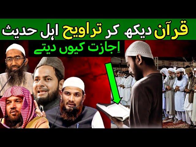 Taraweeh mein Quran dekh kr padhna Dr Muhammad Naseem Ahle hadees | taraweeh by ahle hadees