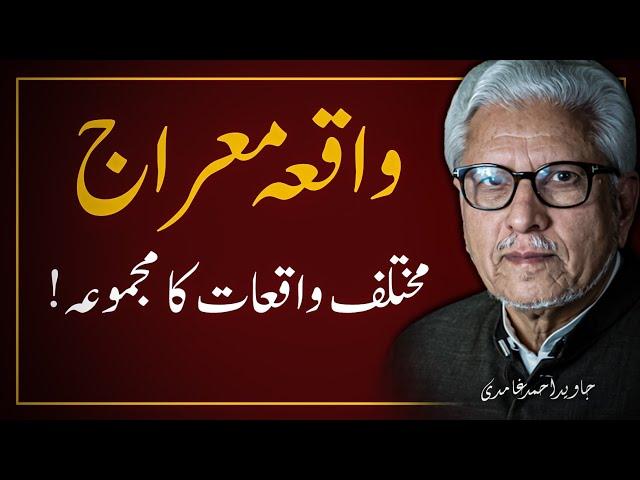 ISRA and MIRAJ (The Miraculous Night Journey) | واقعہ معراج کی وضاحت || JAVED AHMAD GHAMIDI