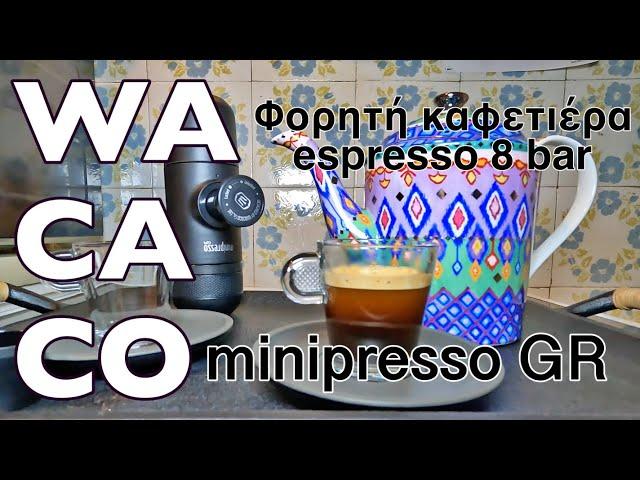 Wacaco Minipresso GR φορητή καφετιέρα espresso 8 bar | Potable Espresso Machine