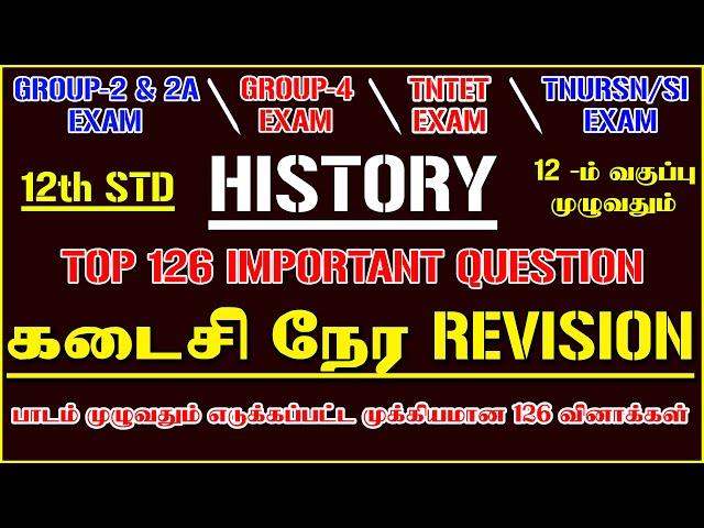 7️⃣Last Time REVISION 12th STD HISTORY - வரலாறு TOP 126 IMPORTANT QUESTION/TNPSC EXAM7️⃣