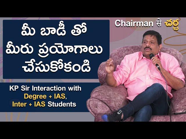 Don't Experiment with your Body  - KP Sir l Chairman से చర్చ l 21st Century IAS