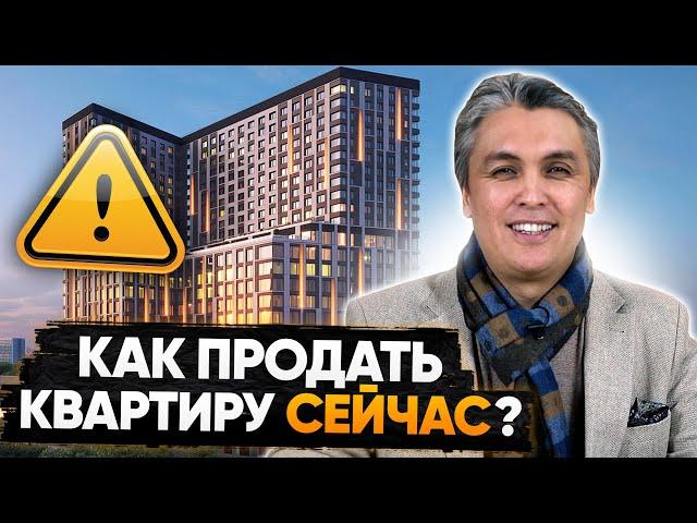 НЕ ПРОДАВАЙ СЕЙЧАС КВАРТИРУ, пока не посмотришь это видео. 10 важных советов!